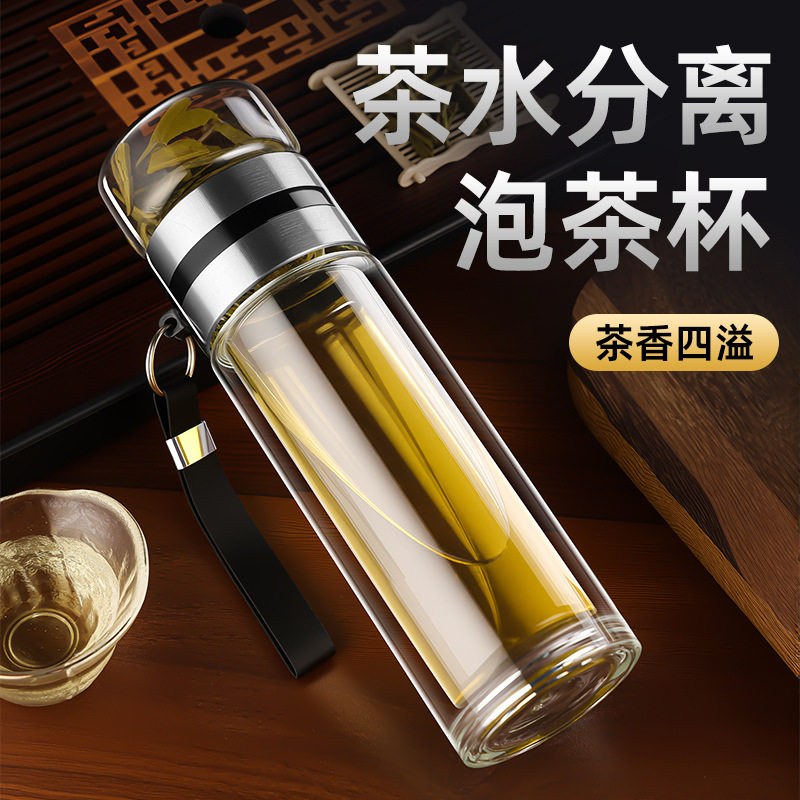 茶水分离双层玻璃泡茶杯便携过滤水杯