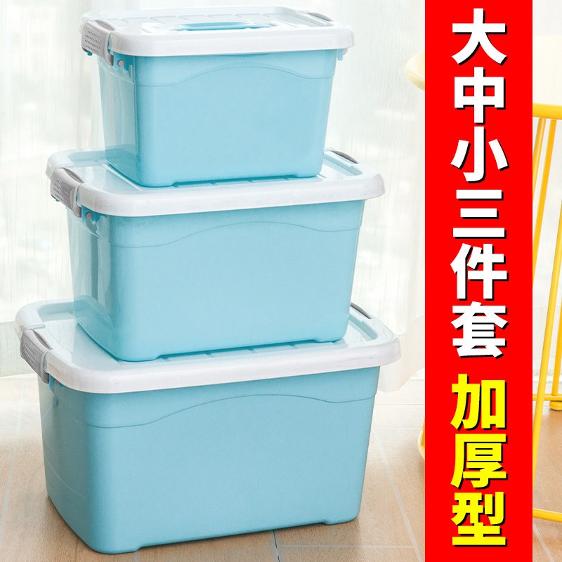 带盖手提收纳箱塑料整理箱大小号衣物储物盒